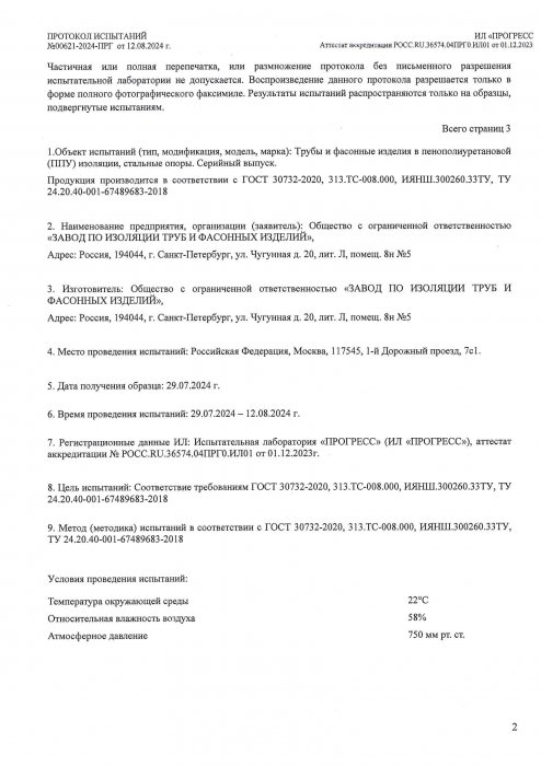 Протокол испытаний (2 страница)